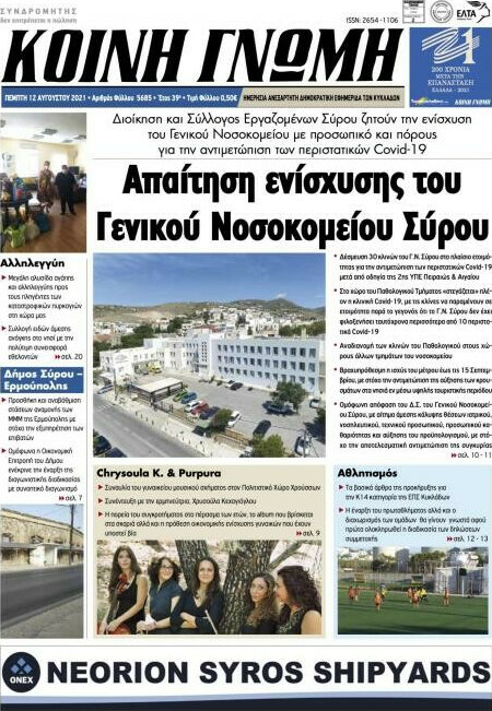 Κοινή Γνώμη