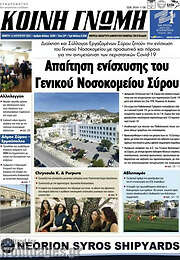 /Κοινή Γνώμη