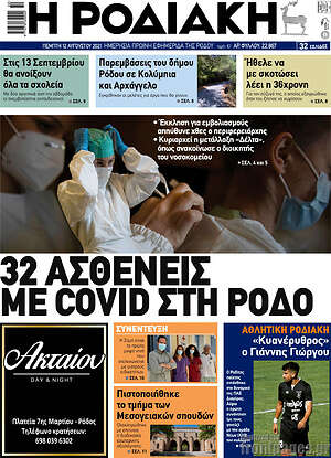 Πρωτοσέλιδο Η Ροδιακή