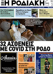 /Η Ροδιακή