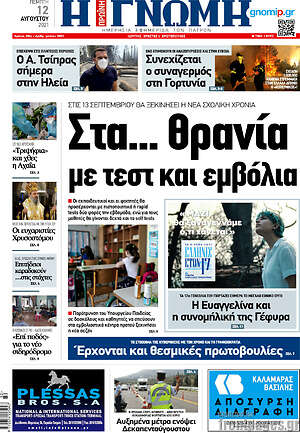 Πρωτοσέλιδο Η Γνώμη