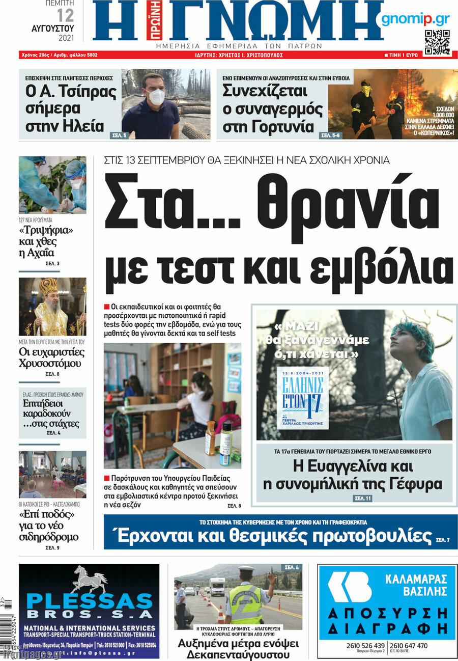 Η Γνώμη