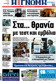 /Η Γνώμη