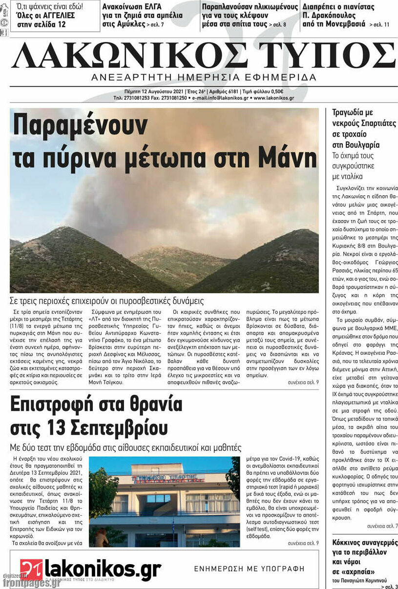 Λακωνικός Τύπος