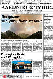 /Λακωνικός Τύπος