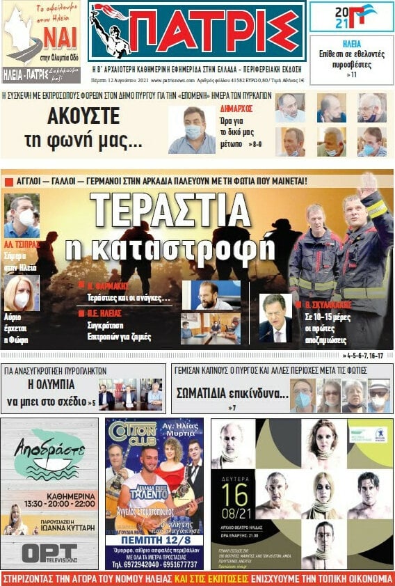 Πατρίς
