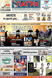 /Πατρίς