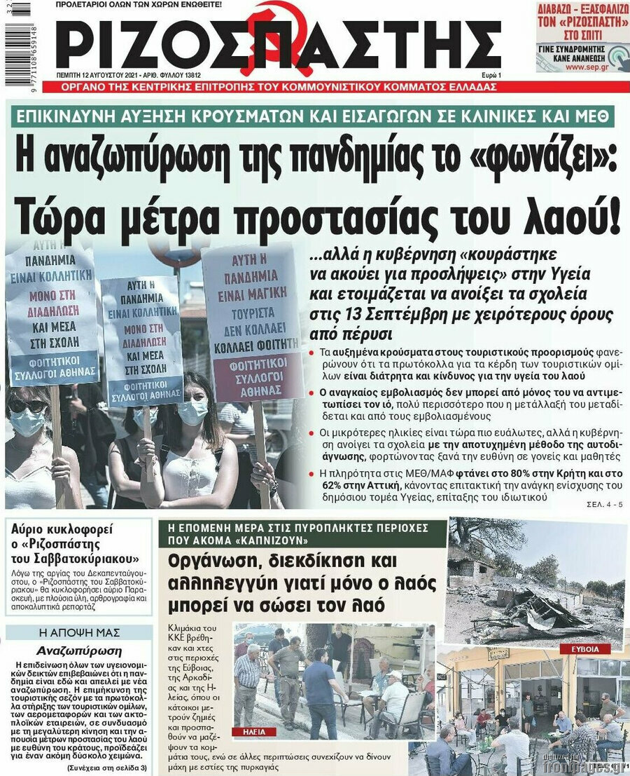 Ριζοσπάστης