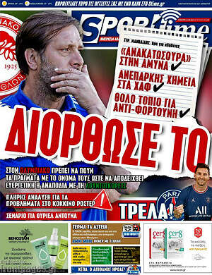 Πρωτοσέλιδο εφημερίδας SporTime - protoselida