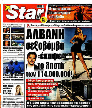 Πρωτοσέλιδο εφημερίδας Star press - protoselida