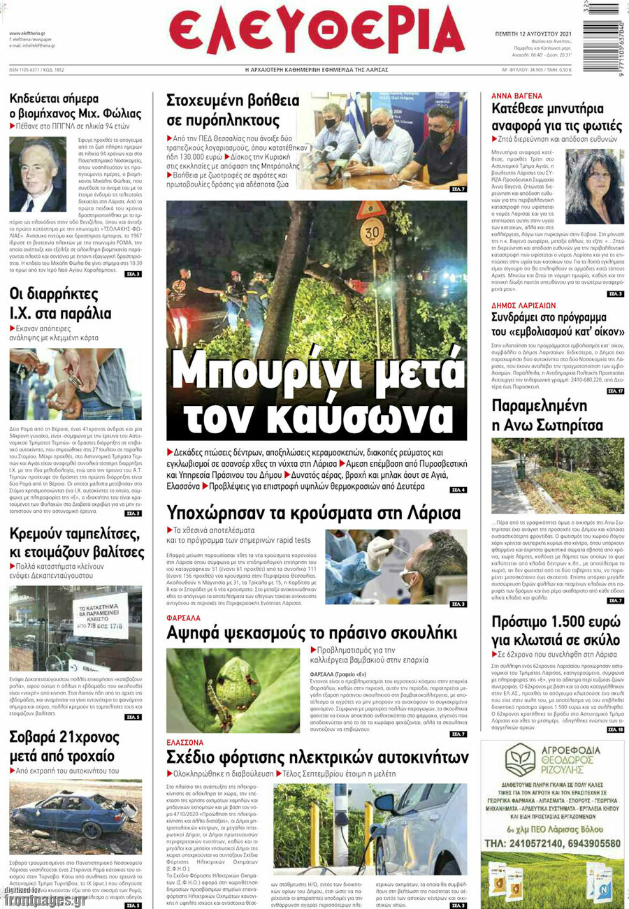 Ελευθερία