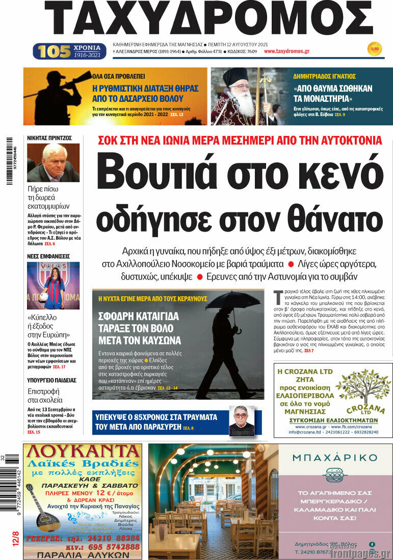 Ταχυδρόμος