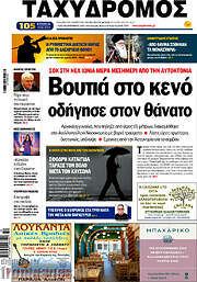/Ταχυδρόμος
