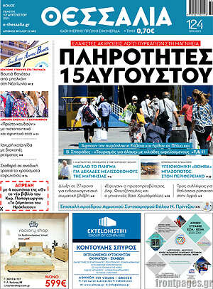 Πρωτοσέλιδο Θεσσαλία