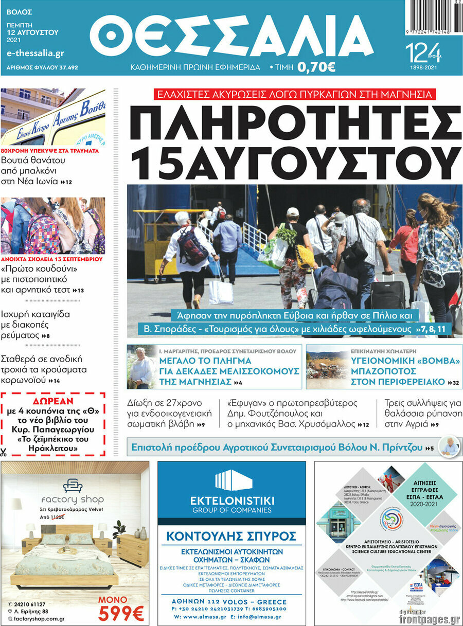 Θεσσαλία