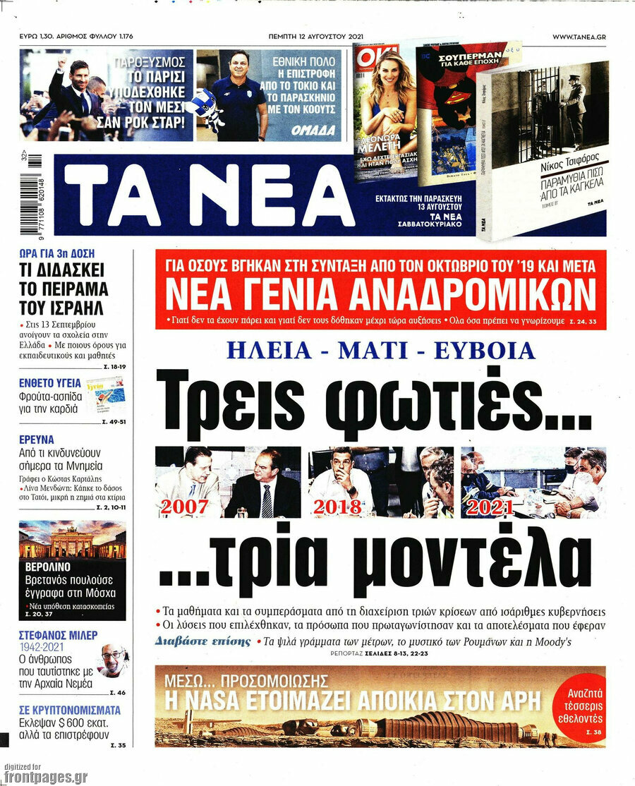 Τα Νέα