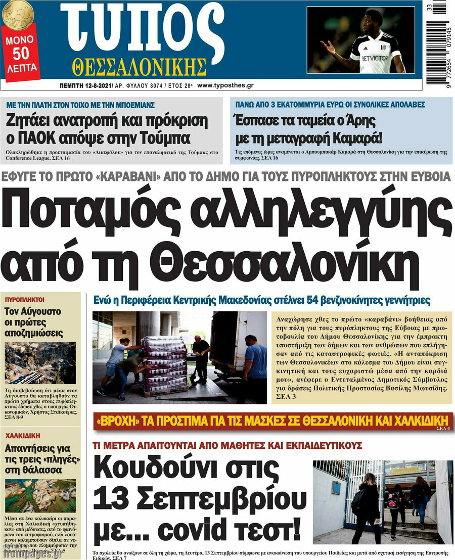 Τύπος Θεσσαλονίκης