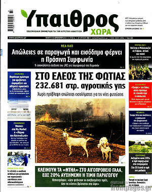 Πρωτοσέλιδο Ύπαιθρος