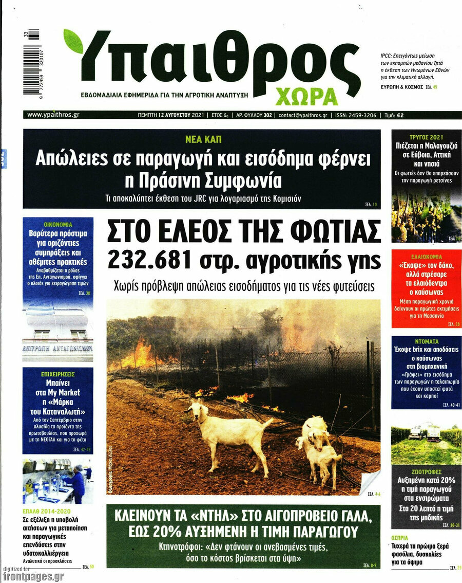 Ύπαιθρος