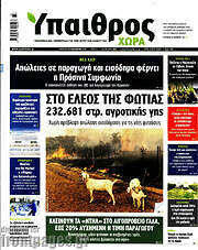 /Ύπαιθρος