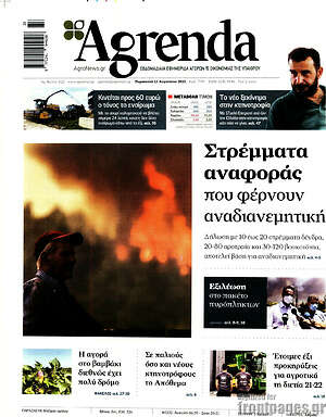 Πρωτοσέλιδο Agrenda
