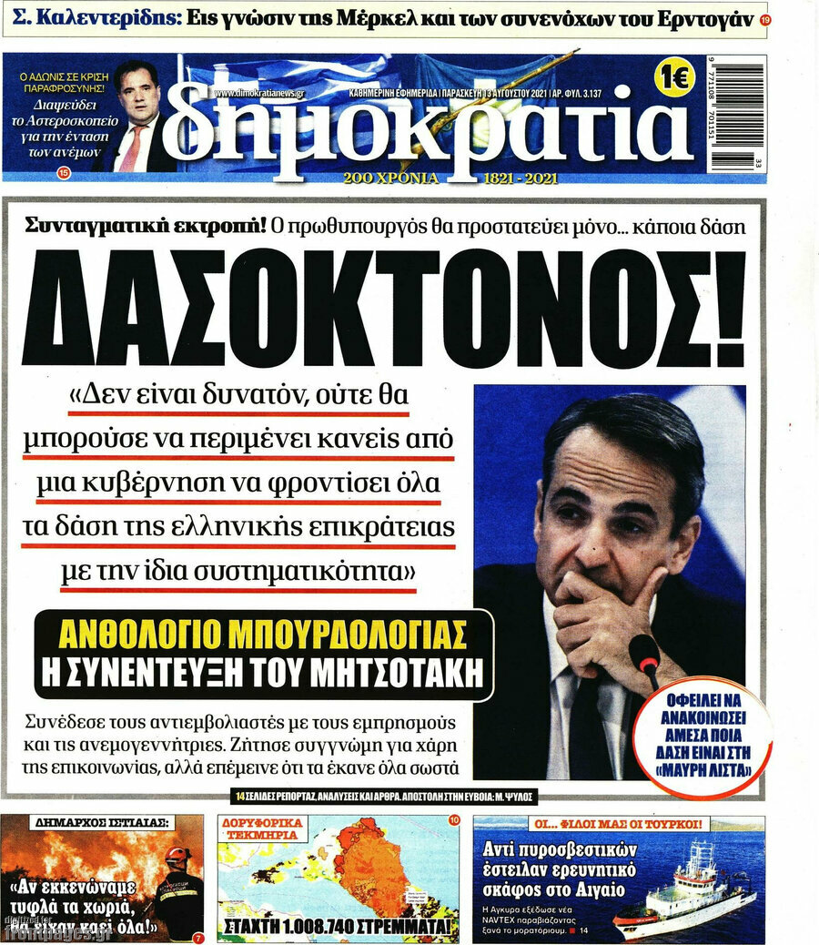 Δημοκρατία