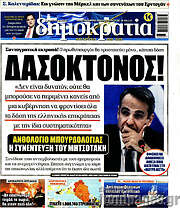 /Δημοκρατία