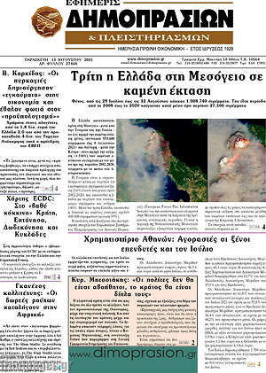 Πρωτοσέλιδο Εφημερίς Δημοπρασιών