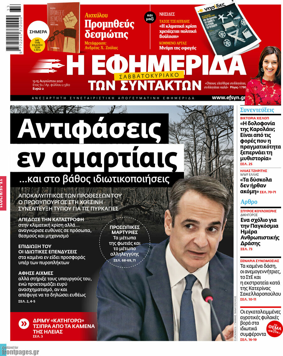 Η εφημερίδα των συντακτών