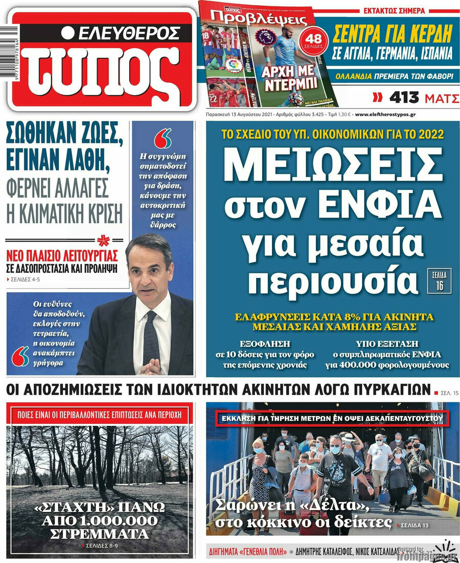 Ελεύθερος Τύπος