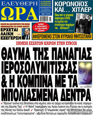 Πρωτοσέλιδο εφημερίδας Ελεύθερη ώρα - protoselida