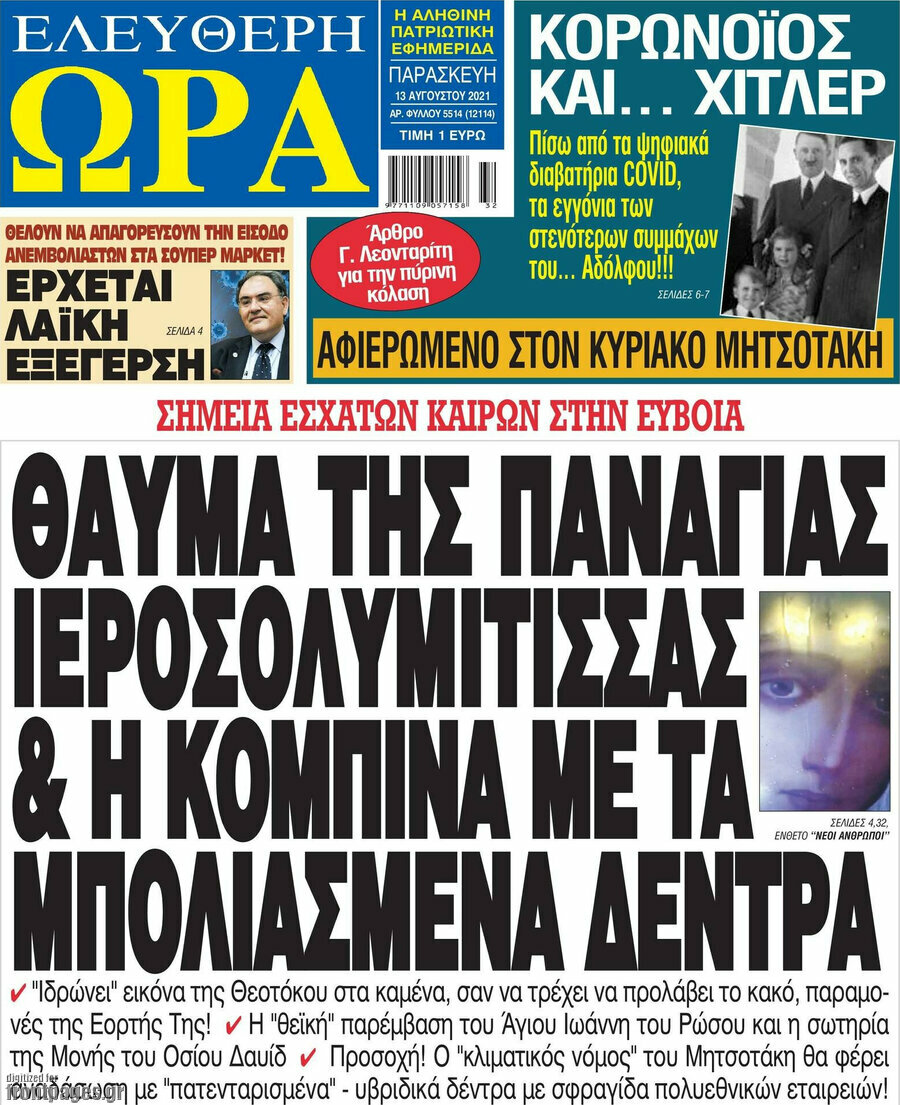 Ελεύθερη ώρα