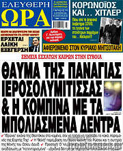 /Ελεύθερη ώρα