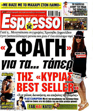 Πρωτοσέλιδο εφημερίδας Espresso - protoselida