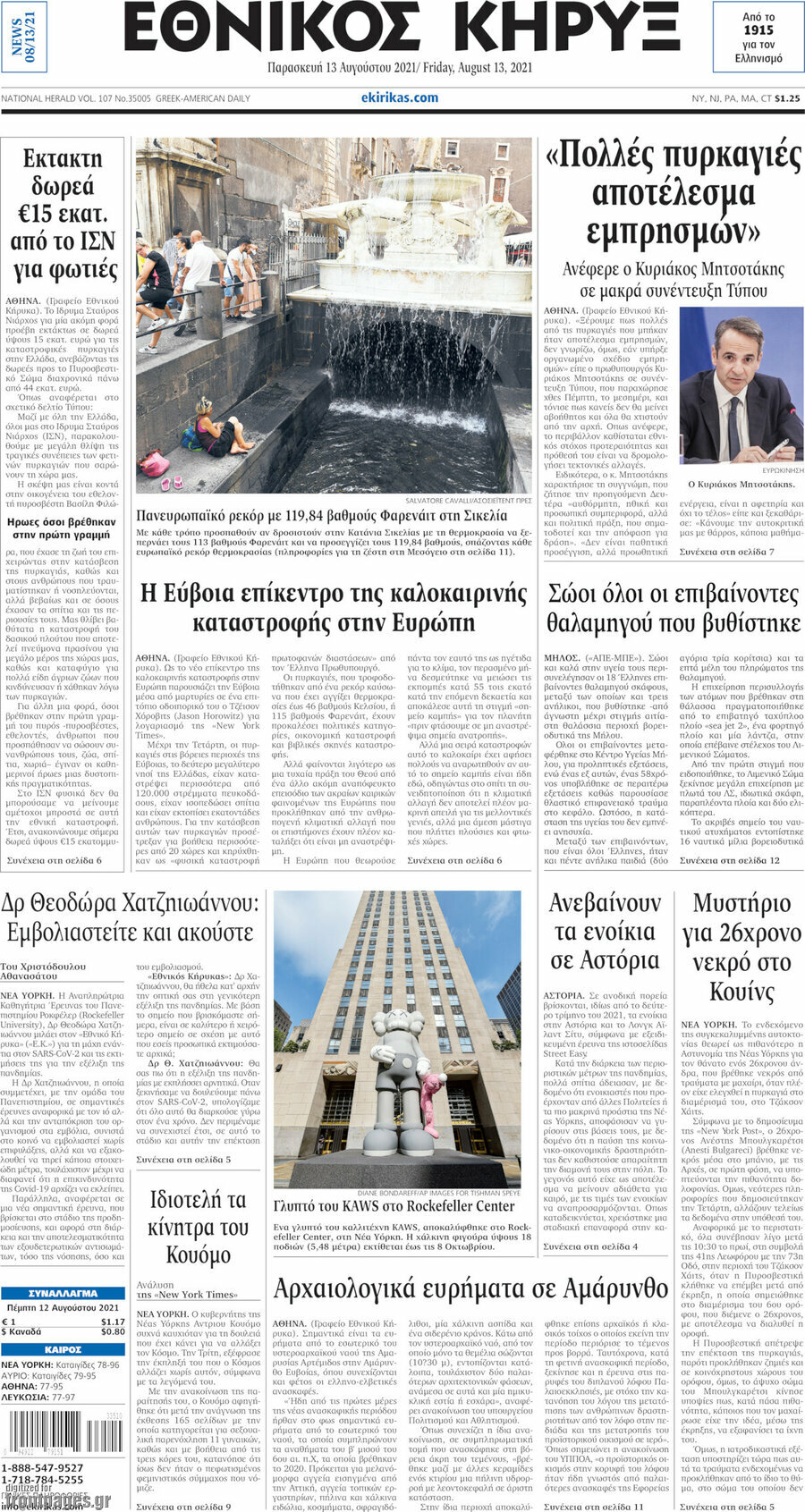 Εθνικός Κήρυξ