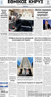 /Εθνικός Κήρυξ
