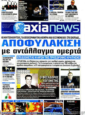 Πρωτοσέλιδο Η Αξία