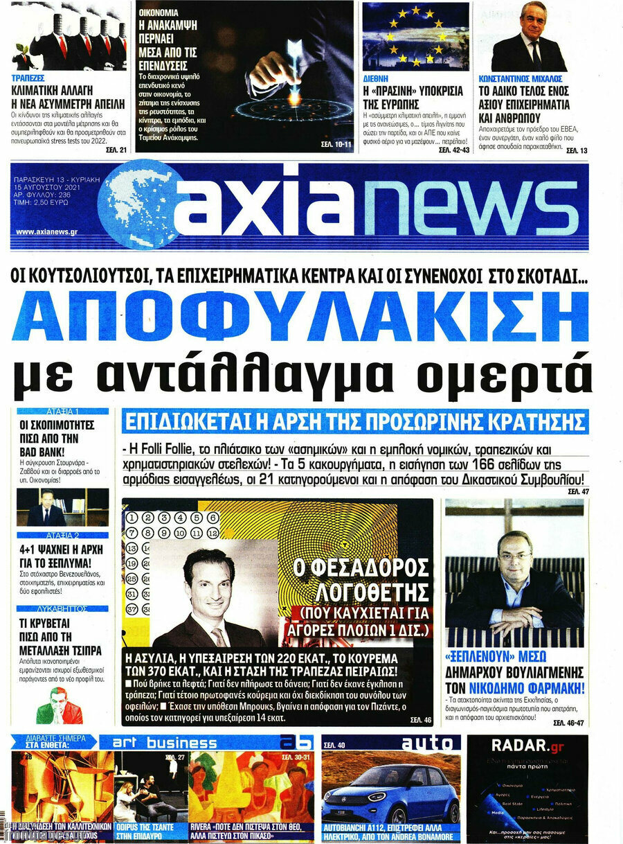Η Αξία