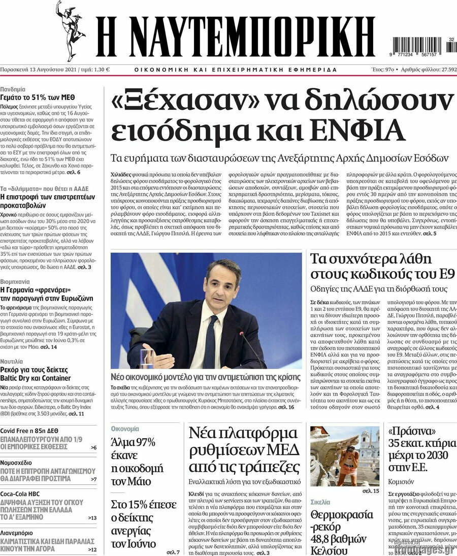 Η Ναυτεμπορική