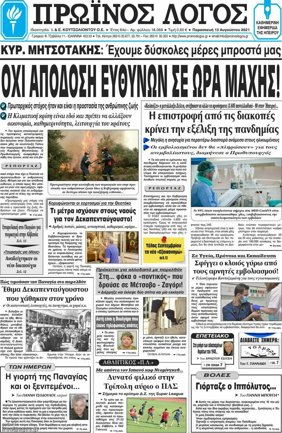 Πρωινός Λόγος