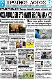/Πρωινός Λόγος