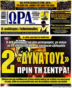 Πρωτοσέλιδο εφημερίδας Η Ώρα των Σπορ - protoselida
