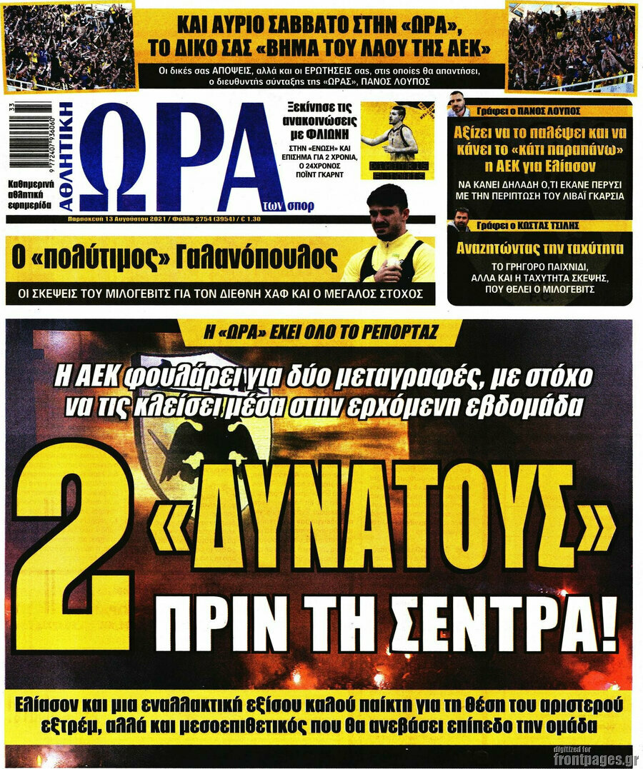 Η Ώρα των Σπορ