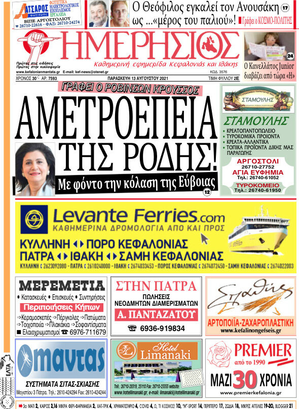 Ημερήσιος