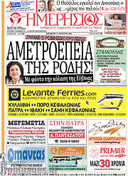/Ημερήσιος