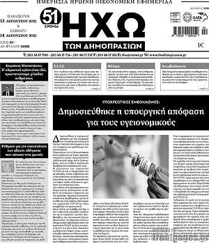Πρωτοσέλιδο Ηχώ των Δημοπρασιών