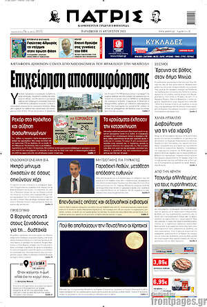Πρωτοσέλιδο Πατρίς