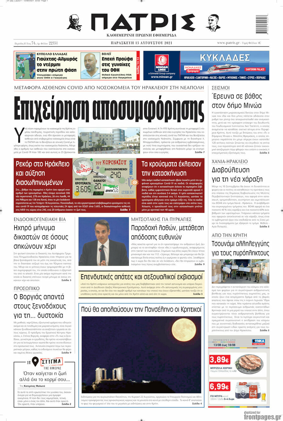Πατρίς