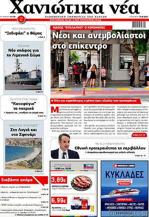 Πρωτοσέλιδο Χανιώτικα Νέα