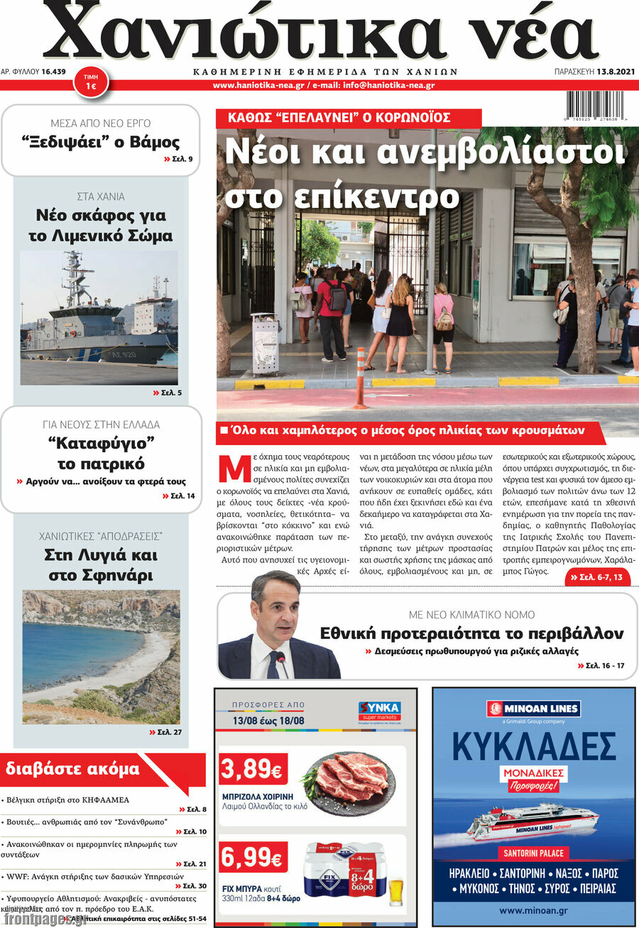 Χανιώτικα Νέα